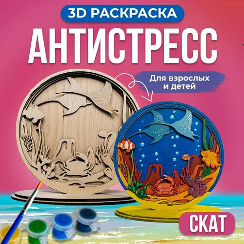 Деревянная скетч раскраска 3D: антистресс для взрослых, дети