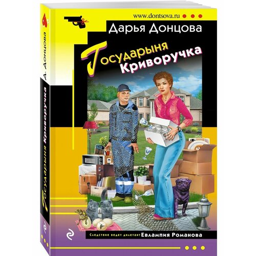 Государыня Криворучка