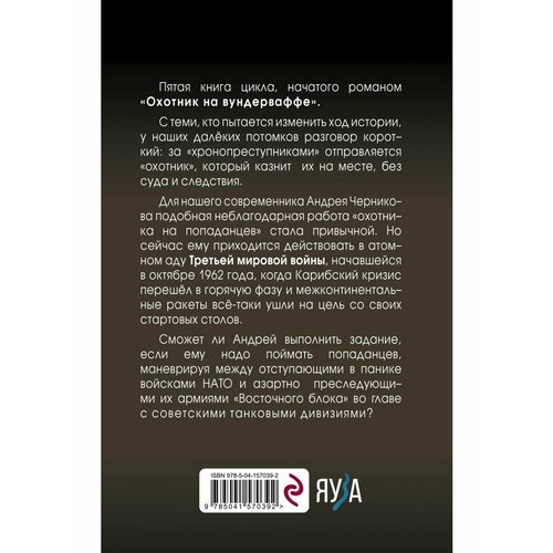 Охота в атомном аду встретимся в аду