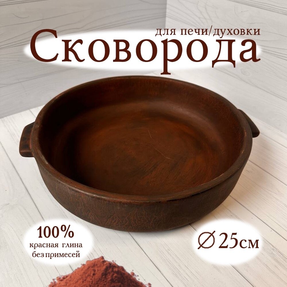 Сковорода, Ручная работа Абхазия