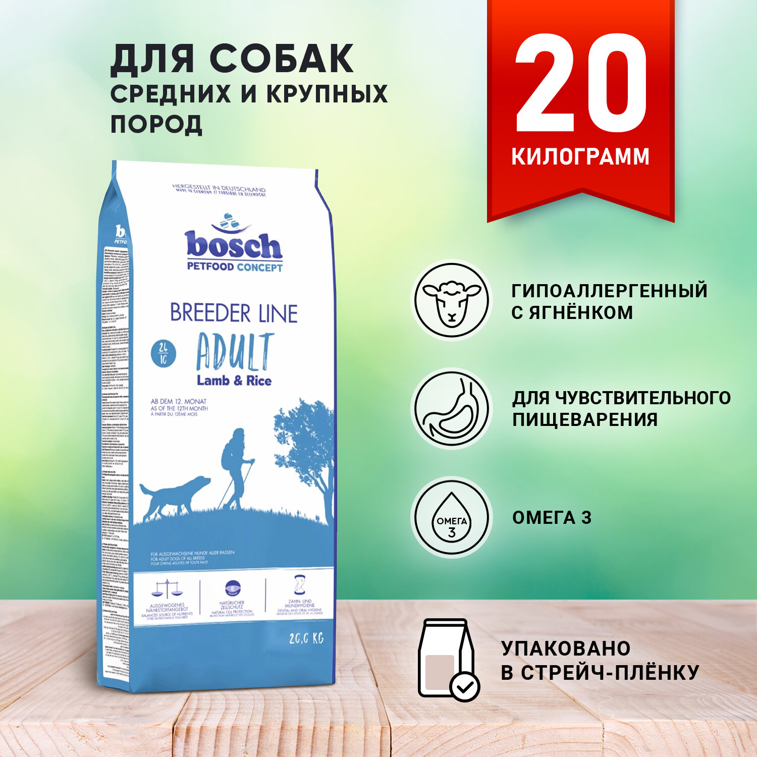 Bosch 20 кг сухой гипоаллергенный корм для собак Средних и Крупных пород (Ягненок и Рис)