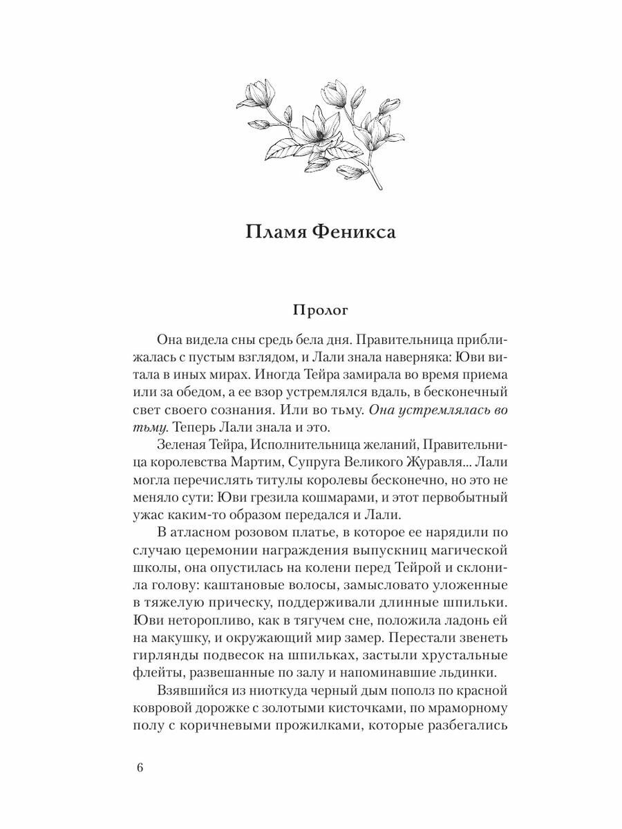 Пламя Феникса (Бабчинская Юлия Дмитриевна) - фото №18