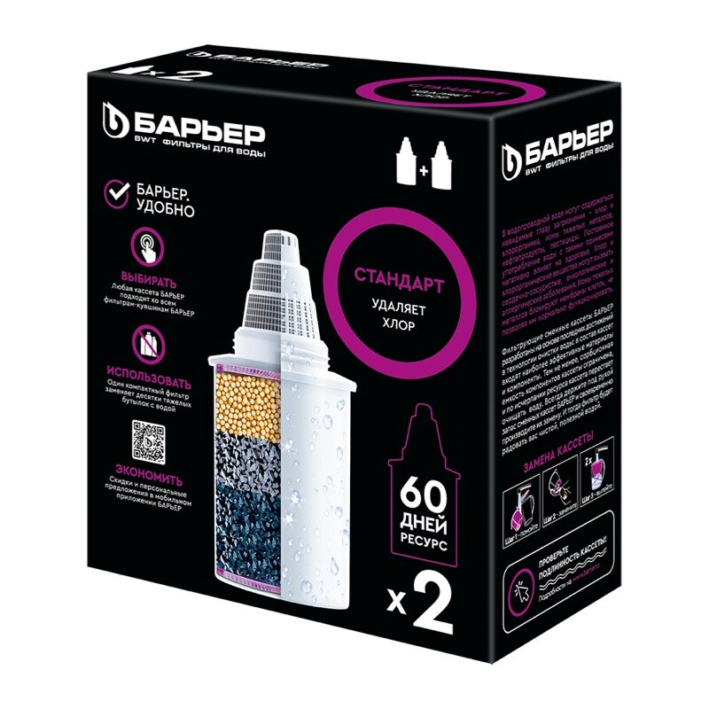 фото Комплект картриджей Барьер Стандарт, 2 штуки