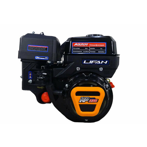 Двигатель LIFAN 8.5 л. с. KP230 (вых. вал d19 мм)