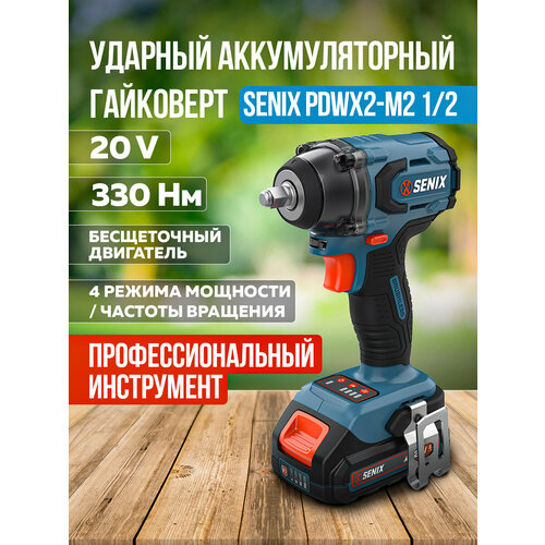 Импульсный гайковерт SENIX X2 20В 12 330 Нм без АКБ и ЗУ 15108₽