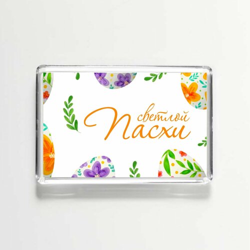 Магнит акриловый прямоугольный Mewni-Shop Пасха - 0010 350₽