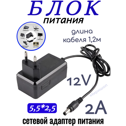 Блок питания Live-Power 12V SP340 12V/2A (5,5*2,5) 1,2м