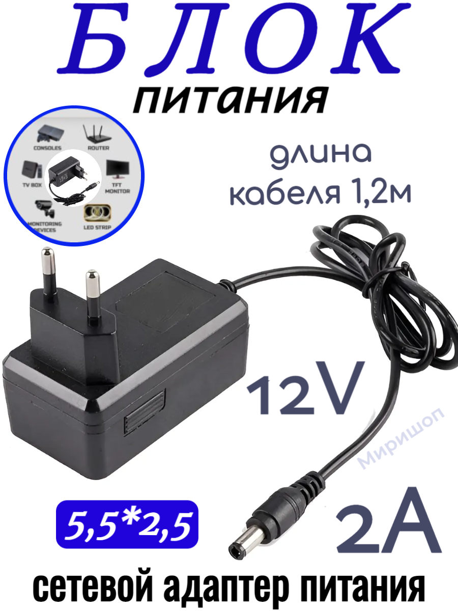 Блок питания Live-Power 12V SP340 12V/2A (5,5*2,5) 1,2м