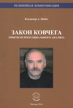 Закон ковчега. Опыты психосоциального анализа - фото №1