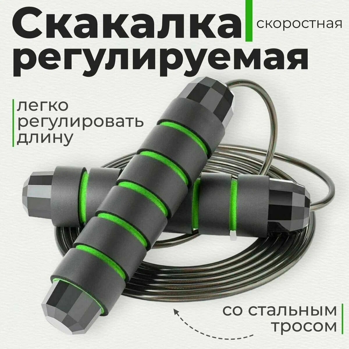 Скакалка скоростная для фитнеса зеленая, бокса, кроссфита, гимнастики и тренировок с подшипником и регулировкой длины