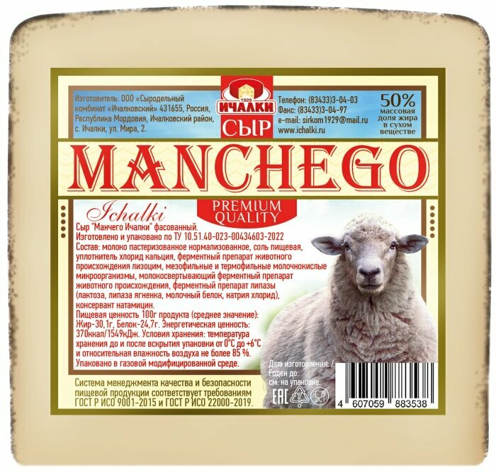 Сыр Ичалки Манчего 50% 200г