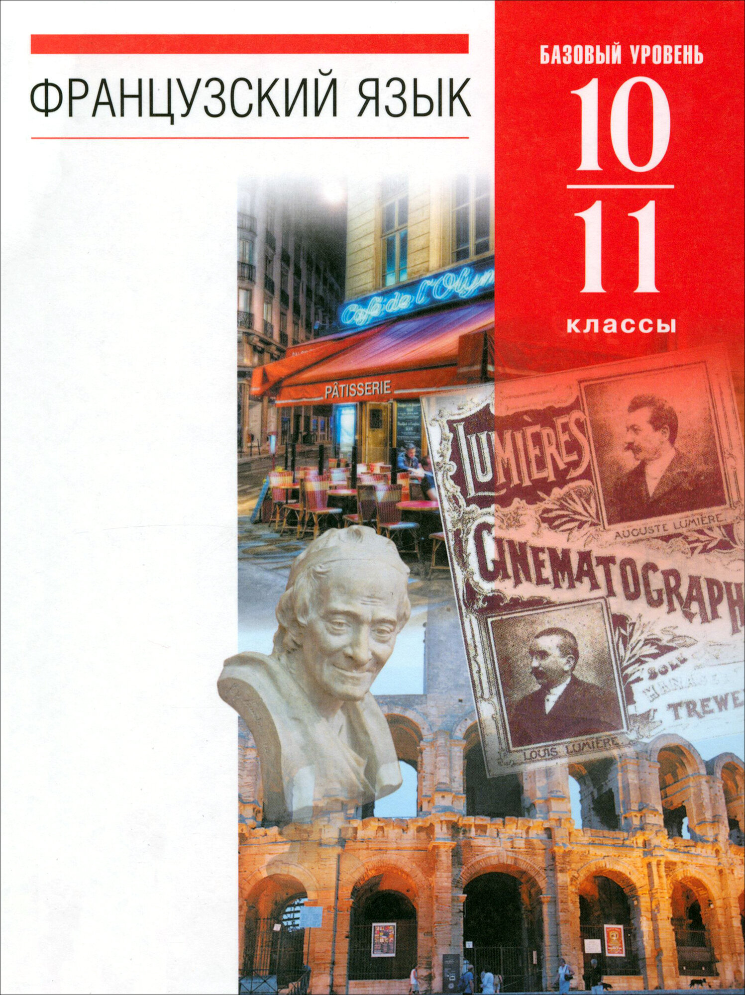 Французский язык. 10-11 классы. 6-7-й годы обучения. Учебник. Базовый уровень. Вертикаль. - фото №7