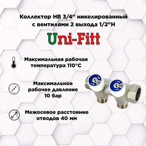 Коллектор НВ 3/4 с вентилями никелированный UNI-FITT 2 выхода 1/2Н 40 мм коллектор uni fitt uni fitt нв 1x4 вых 1 2 40 мм с вентилями никелированный