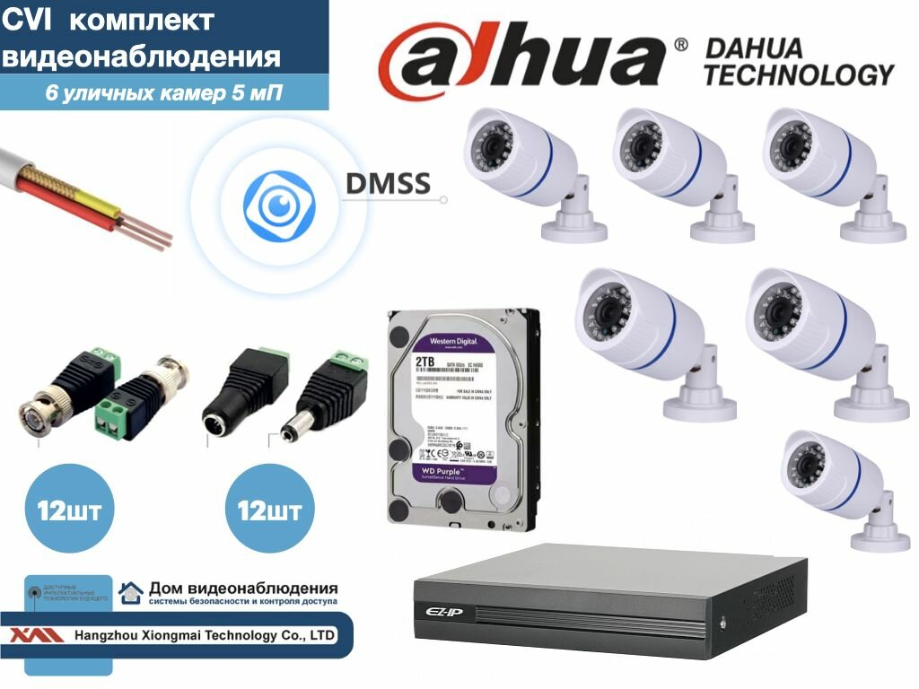 Полный готовый DAHUA комплект видеонаблюдения на 6 камер 5мП (KITD6AHD100W5MP_HDD2Tb)