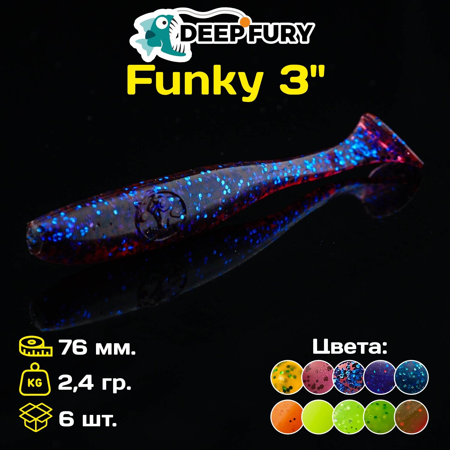 Силиконовая приманка Deep Fury Funky 3" (76 мм.) цвет c03