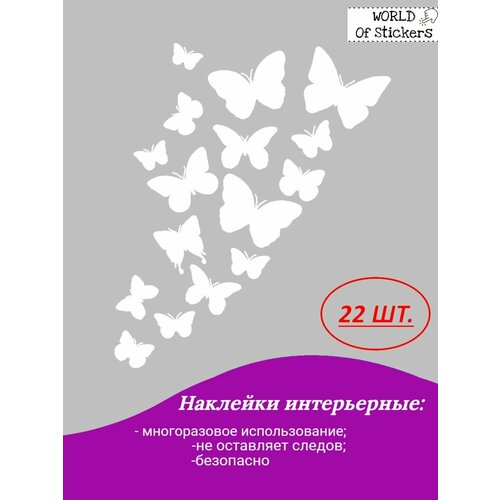 Наклейки интерьерные бабочки, 22 шт