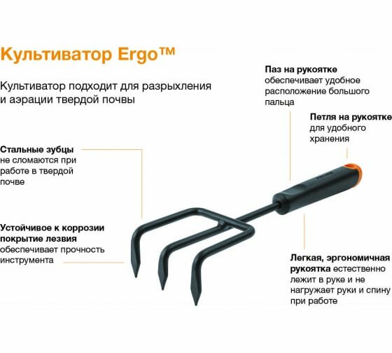 Культиватор Fiskars ErgoTM 1027019