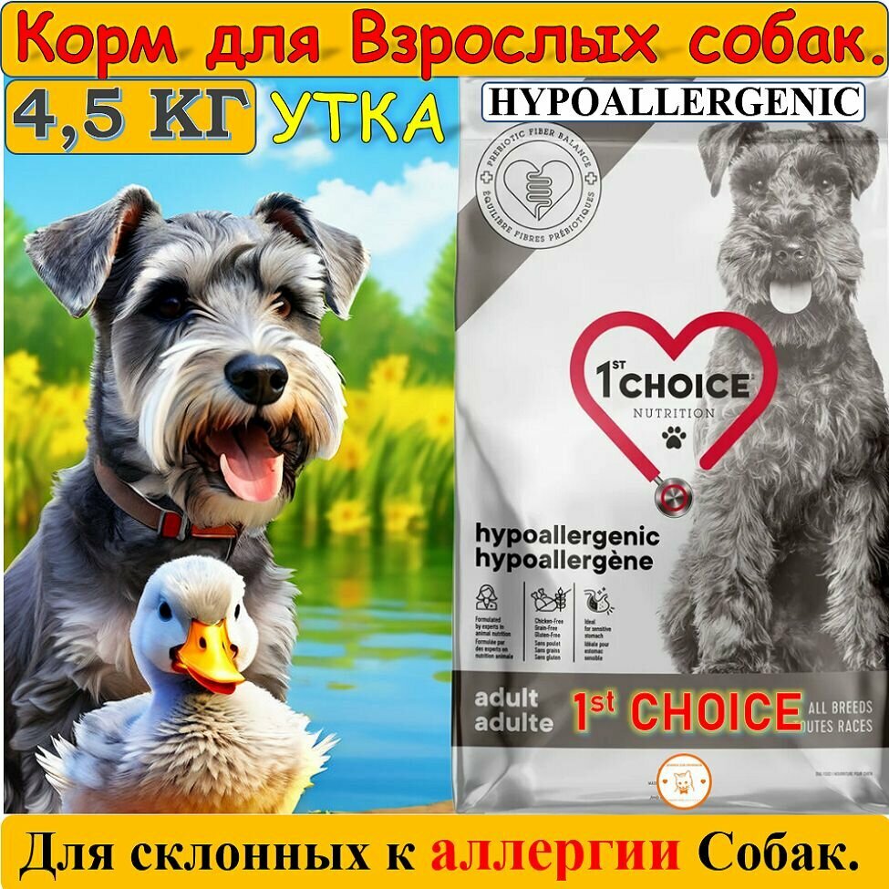 1st CHOICE Hypoallergenic Grain Free Сухой корм для собак, Гипоалергенный Утка