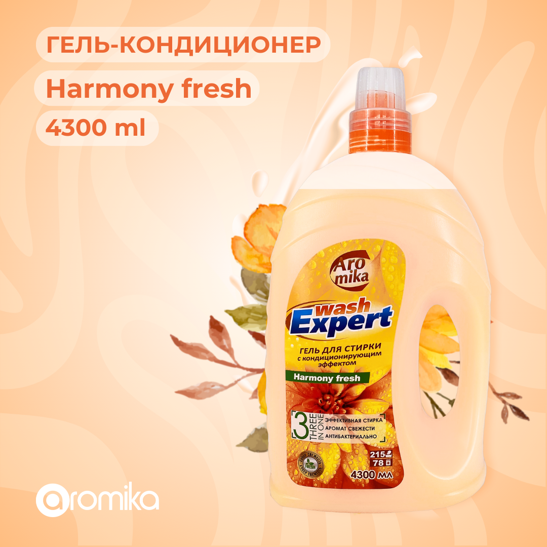 Аромика гель для стирки белья + кондиционер Wash Expert "Harmony Fresh" 3 в 1, 4300 мл