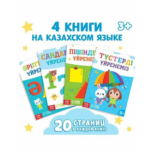 Книжки для обучения и развития обучающая книга учим цвета казахский язык 20 стр