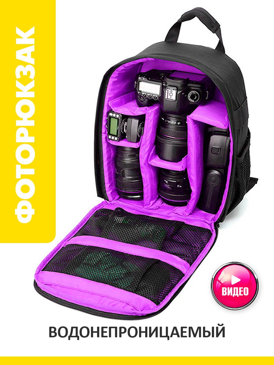 Рюкзак - сумка для фотоаппарата и фототехники