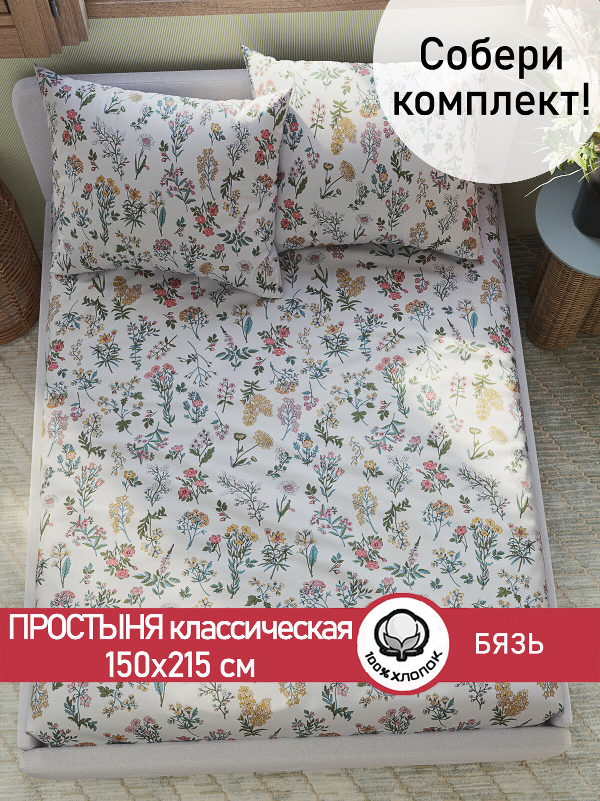 фото Простынь Сказка "Ботаника", бязь