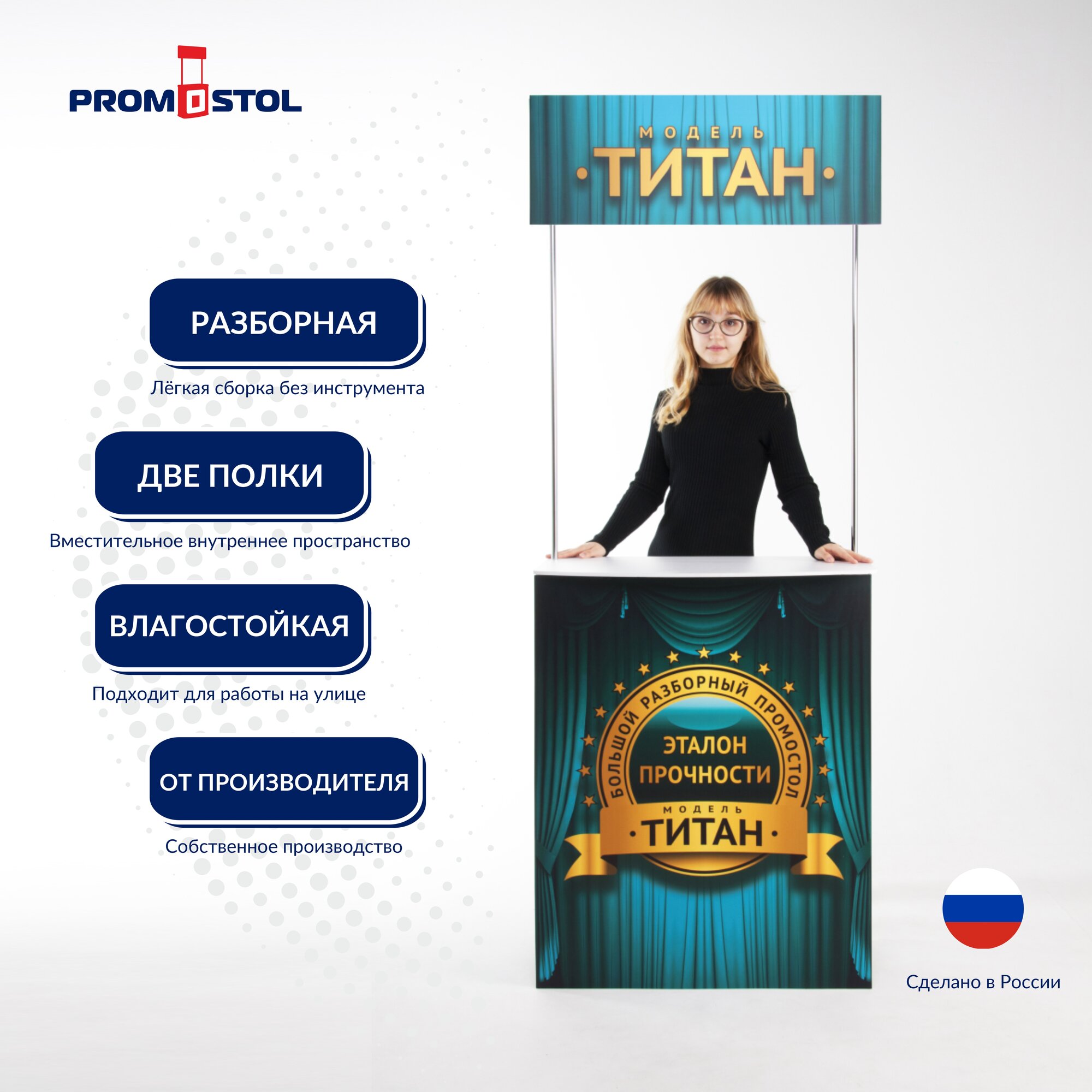 Промостойка Титан, разборная, цвет белый
