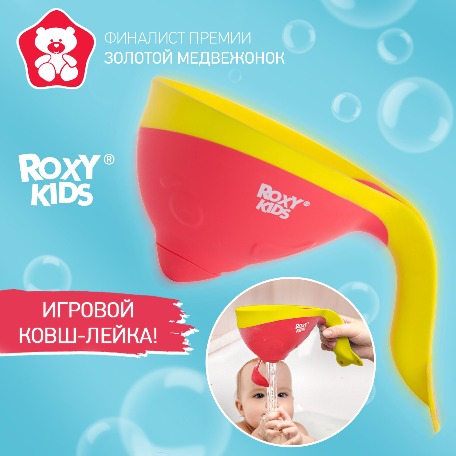 Ковш для ванны Flipper с лейкой от ROXY KIDS. Цвет коралловый