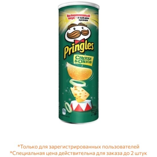 Картофельные чипсы Pringles Сыр и Лук 165 г