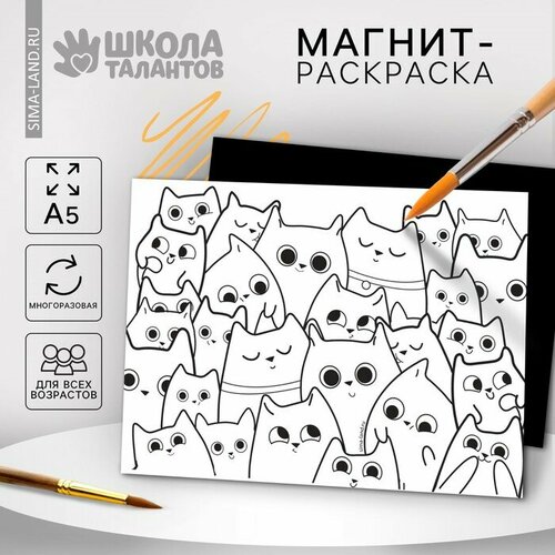 Магнит-раскраска многоразовая «Котики», 14,8 × 21 см бумба коврик для творчества многоразовая раскраска котики