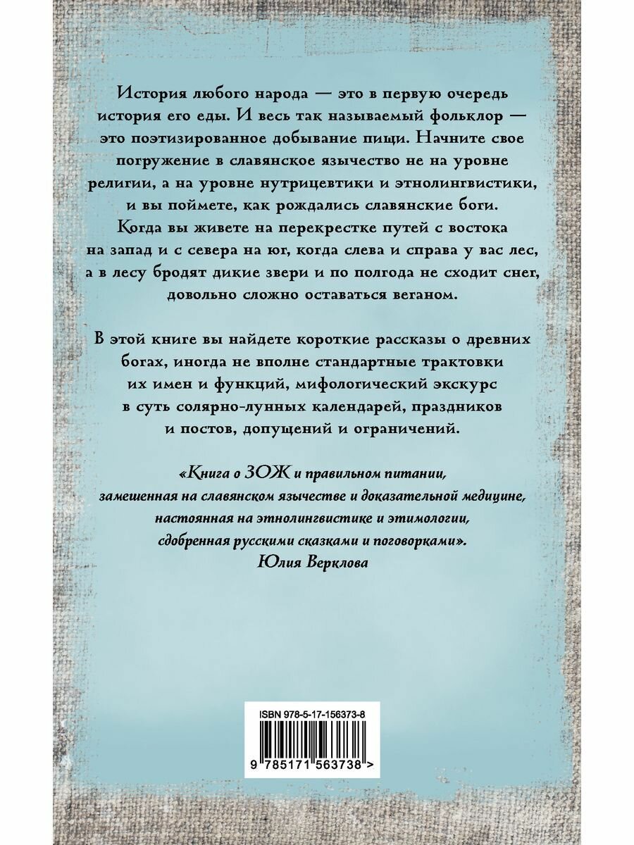 Боги и архетипы древних славян. Колесо Сварога в современной трактовке - фото №3