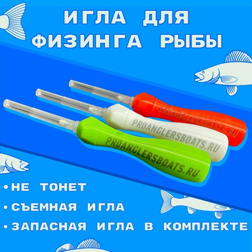 Игла для физинга рыбы зеленая, 1 штука