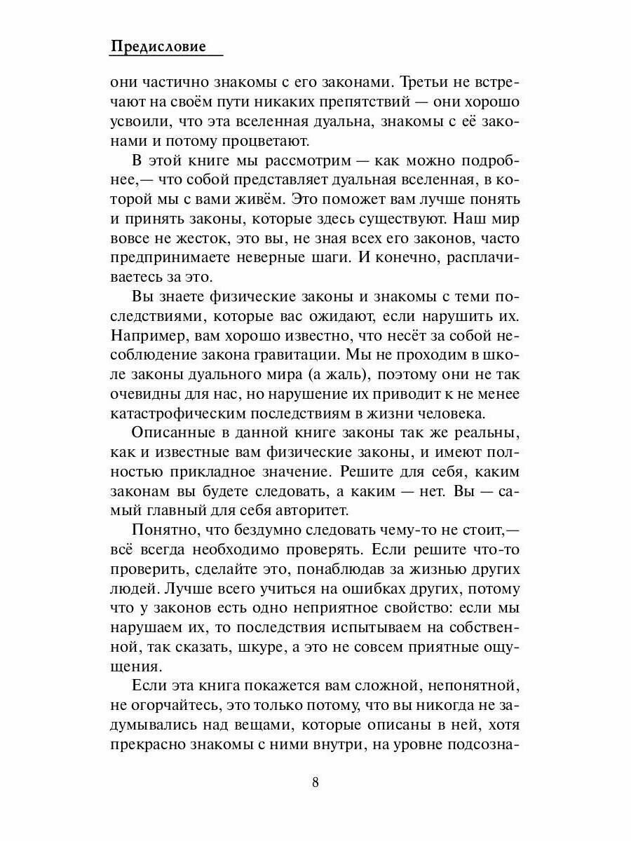 Строение и законы дуальной вселенной - фото №7