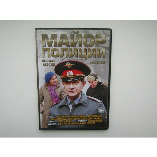 Фильм ( DVD диск ). Майор полиции. 16 серий