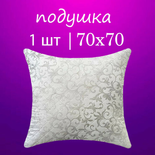 Подушка 70х70 для сна
