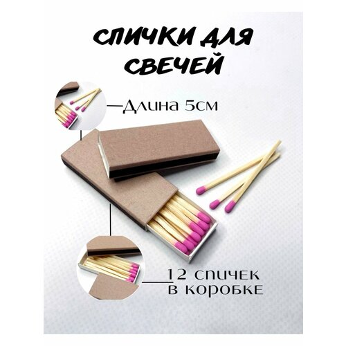 Спички