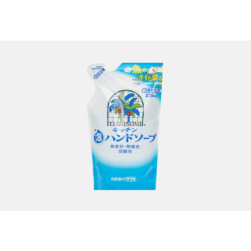 Пенное мыло для рук Yashinomi, Foam Hand soap 220мл пенное мыло для рук yashinomi liquid hand soap 250 мл