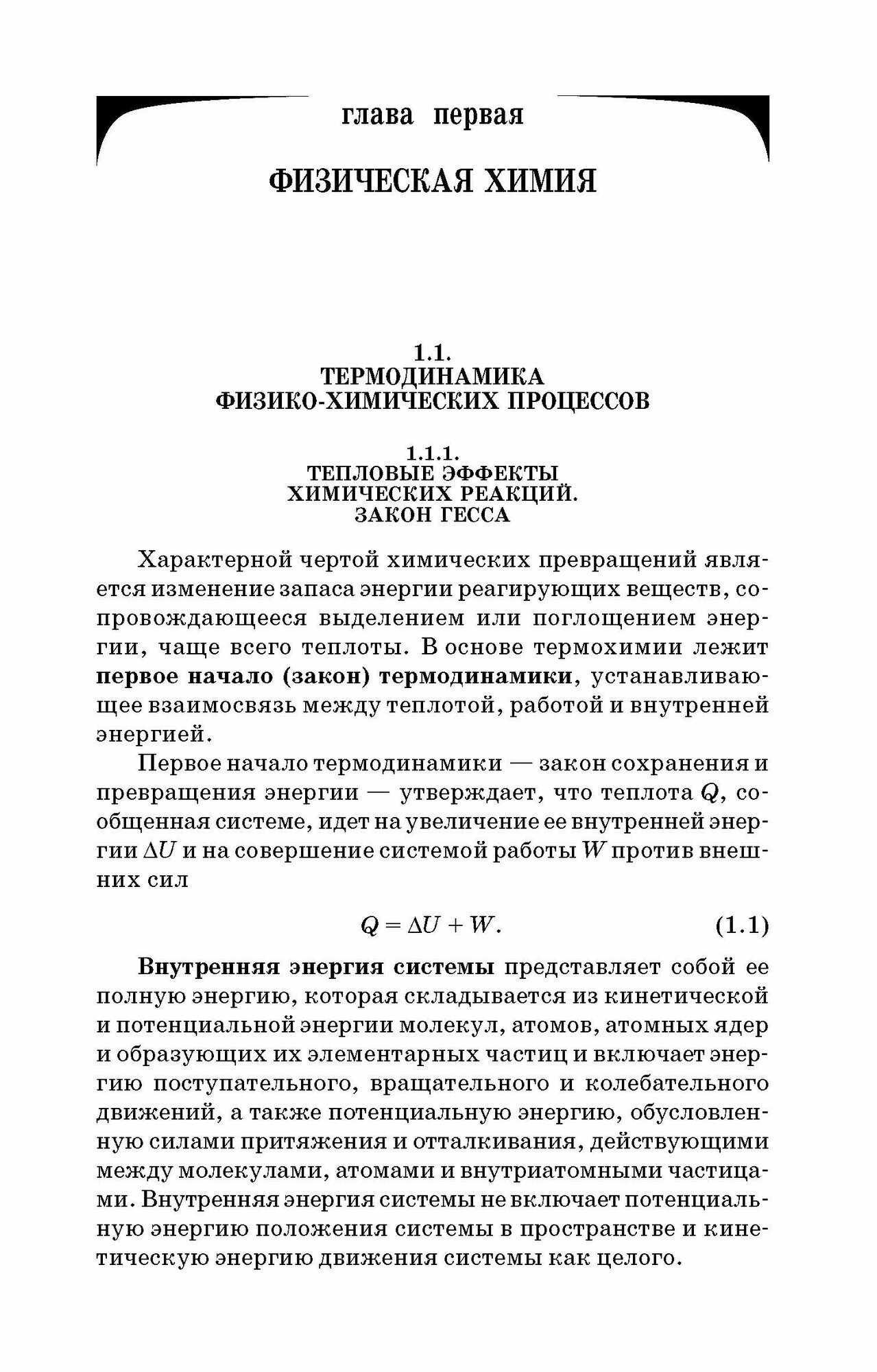 Физическая и коллоидная химия. Практикум. Учебное пособие - фото №3