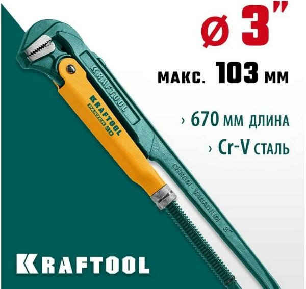 KRAFTOOL PANZER-90, №4, 3, 670мм, Трубный ключ с прямыми губками (2734-30)