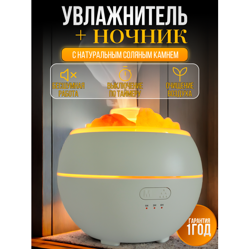 Увлажнитель воздуха с ночником и соляным камнем AutoMerch 149000₽