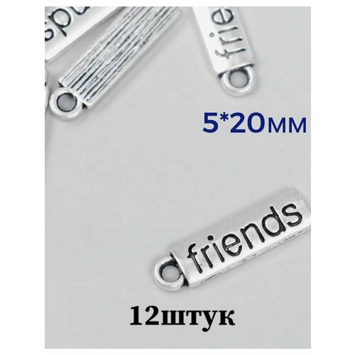 Подвеска для бижутерии друг friend