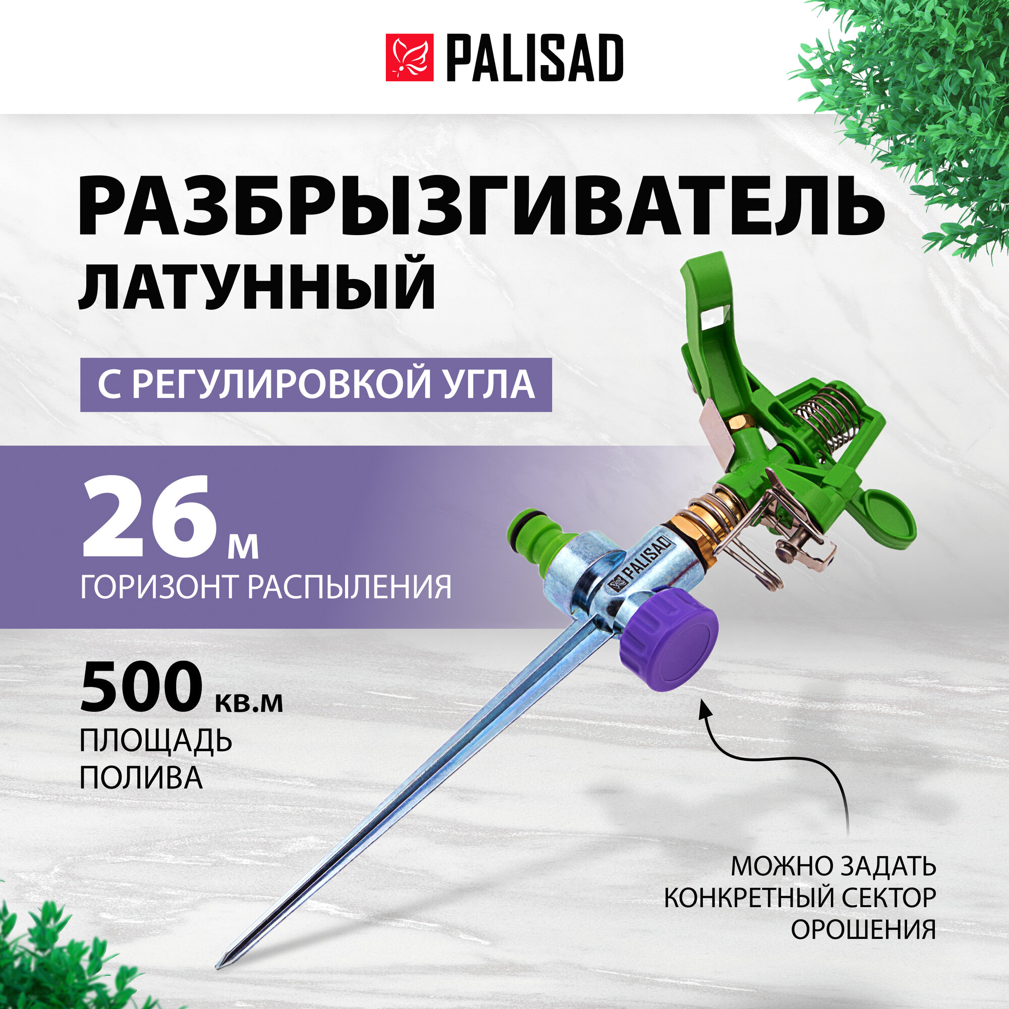 Дождеватель PALISAD 65412