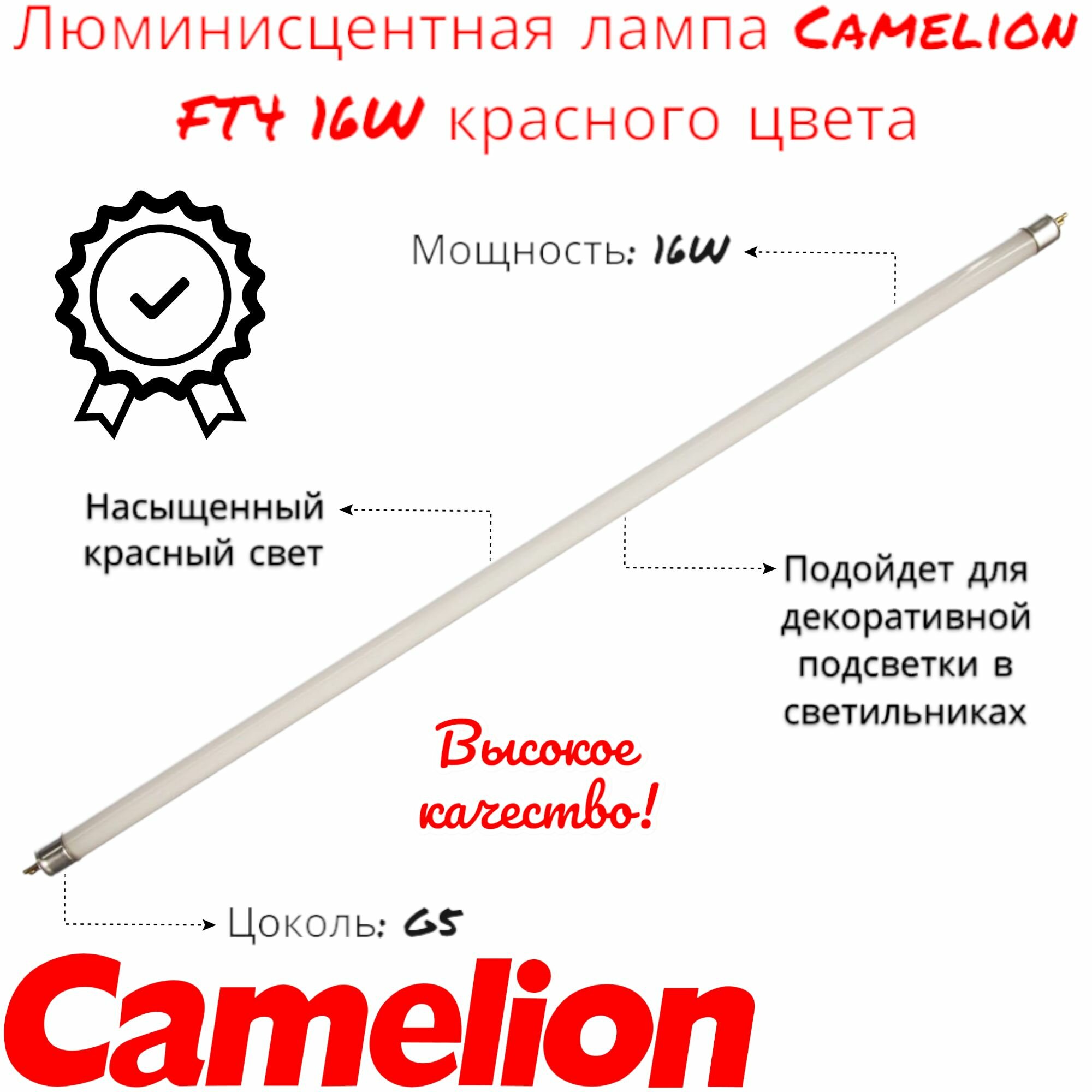Люминисцентная лампа Camelion FT4 20W красного цвета