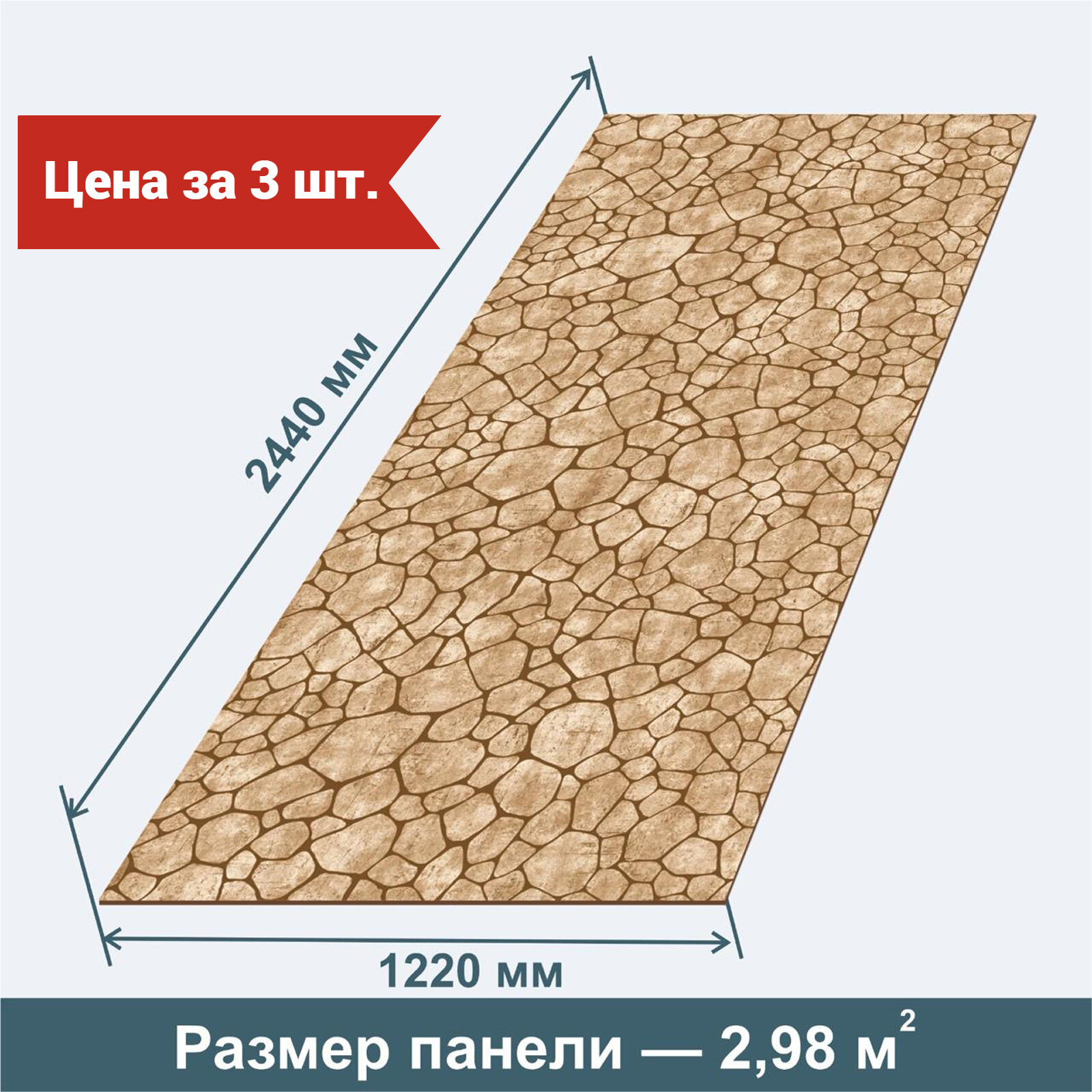 Стеновая Панель из МДФ RashDecor Флексокамень Песочный 2440х1220х3,2 мм, 3 шт в упаковке
