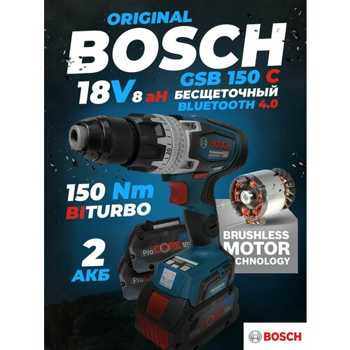 Аккумуляторная ударная дрель-шуруповерт BOSCH GSB 18V-150 C 89900₽