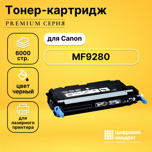 Картридж DS для Canon MF9280 совместимый картридж cactus cs c711bk для canon lbp5300 черный