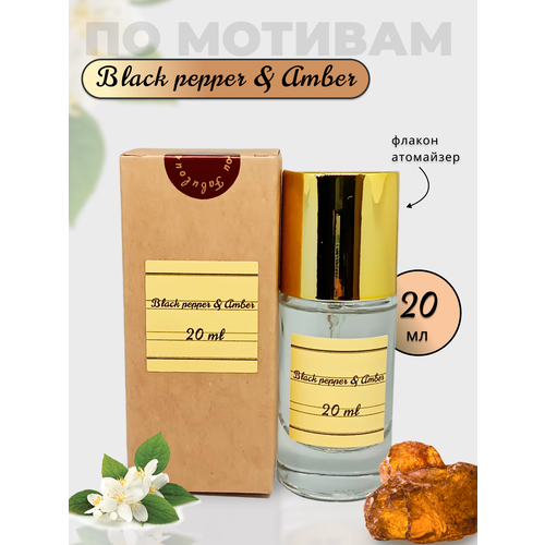 Духи Black Pepper & Amber Neroli 20 мл масляные духи black pepper amber neroli унисекс 3 мл