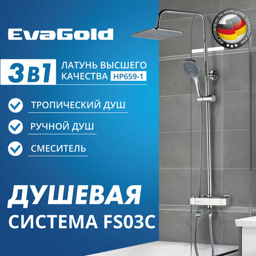 Душевая стойка со смесителем EvaGold FS03С латунь хром с терморегулятором 24639₽
