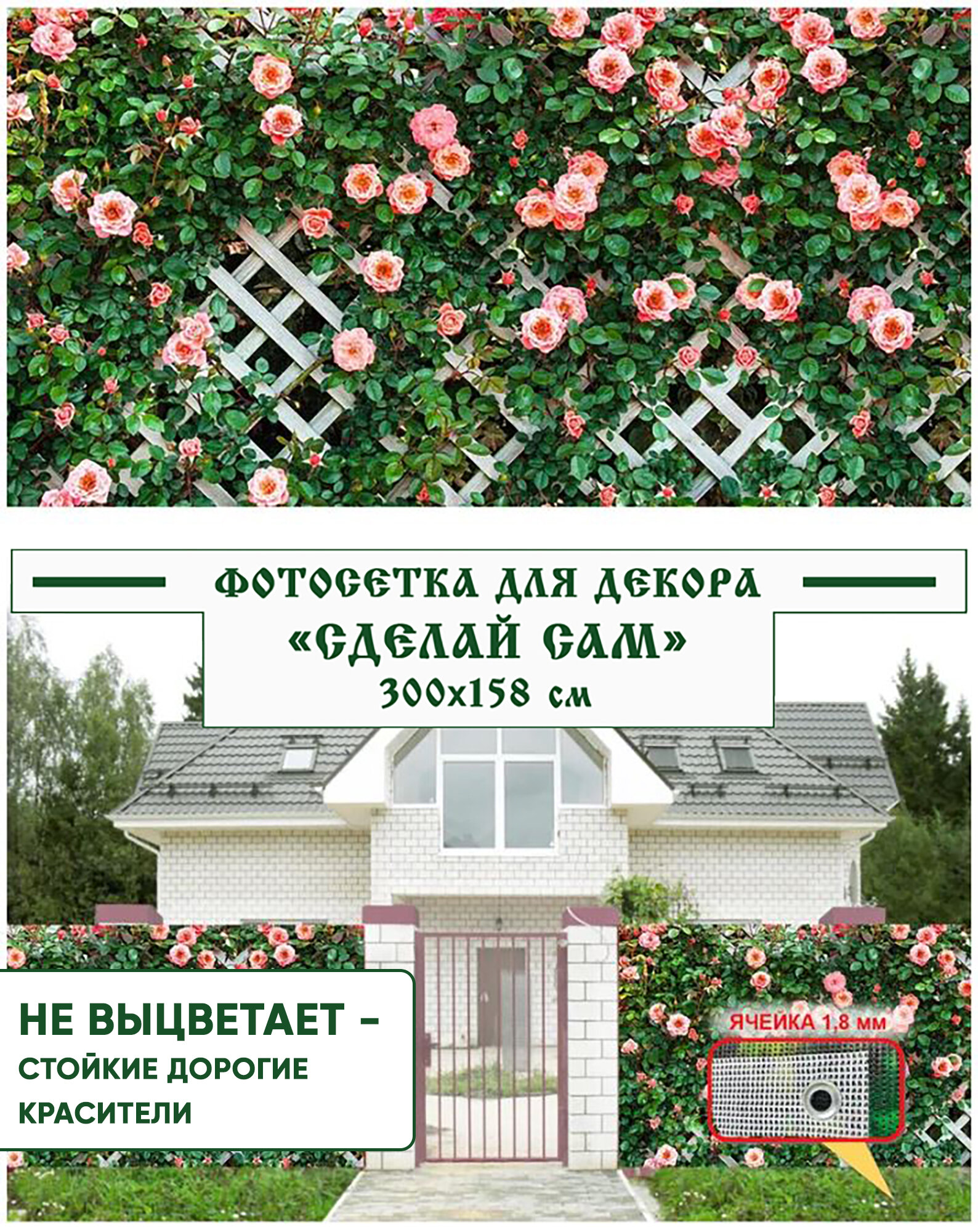 Фотосетка Мечта для декора забора 