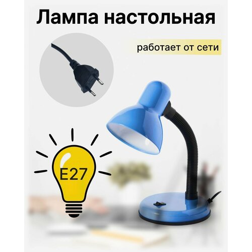 Лампа настольная голубая, светильник на стол